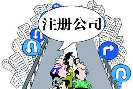 自己不知情被注册公司怎么办