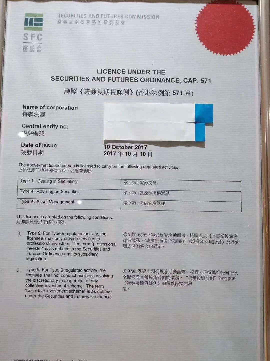 香港149号金融牌照申请条件和办理流程-指点网