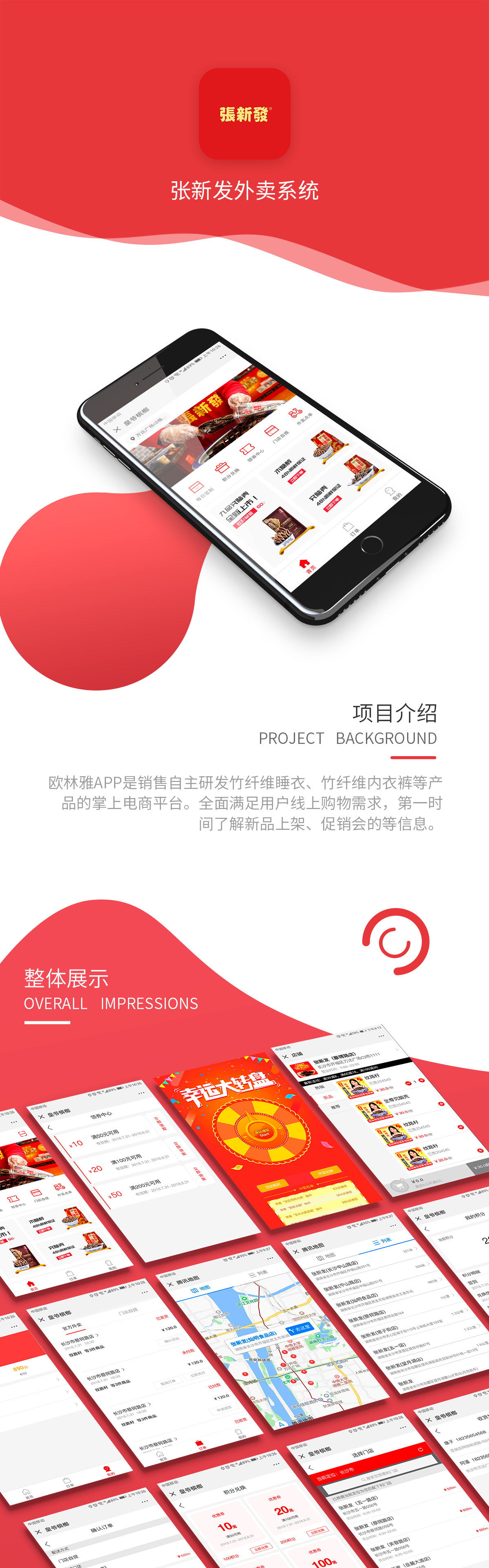 张新发槟榔门店外卖系统APP.png