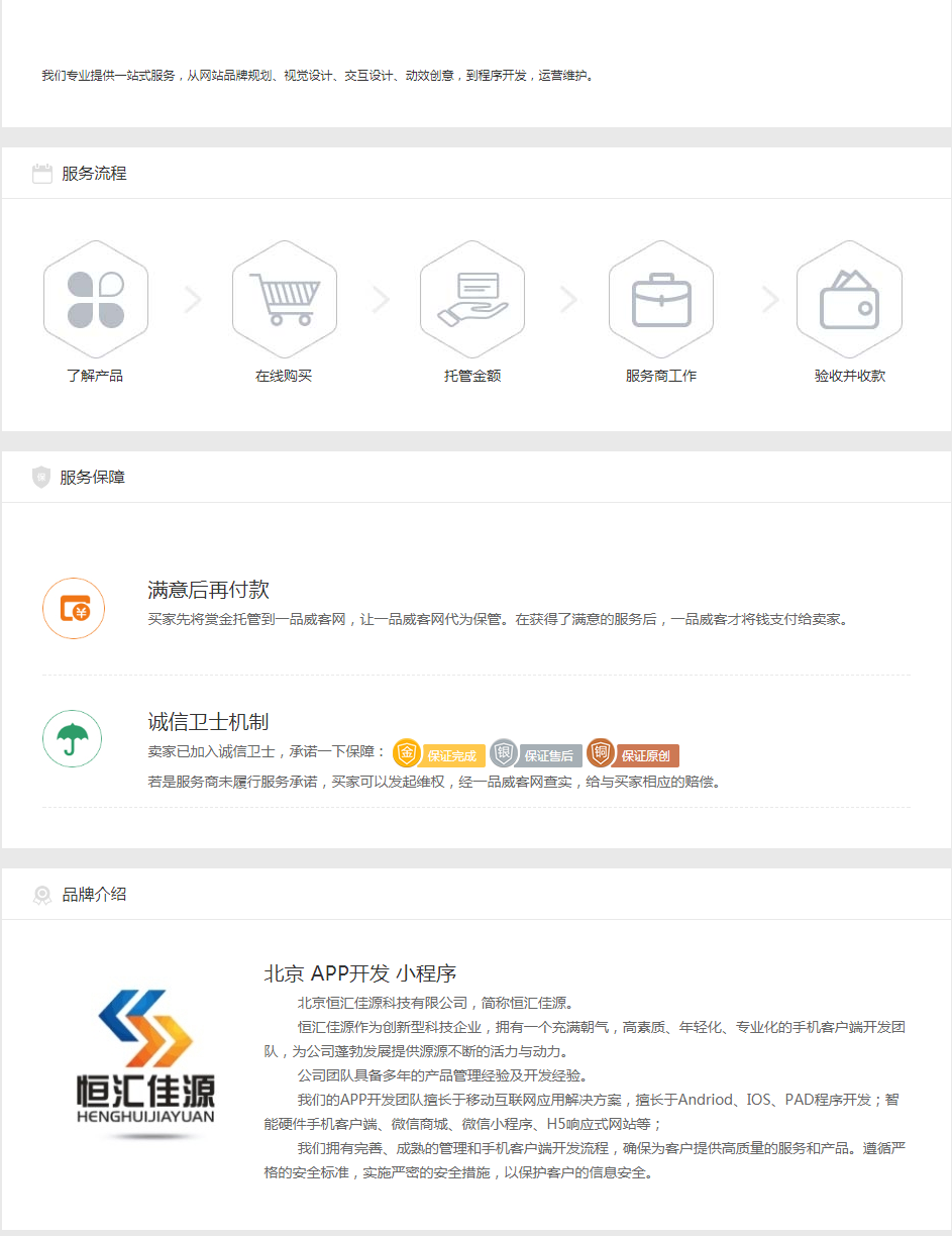 系统软件开发_北京 APP开发 小程序服务列表_一品威客网.png