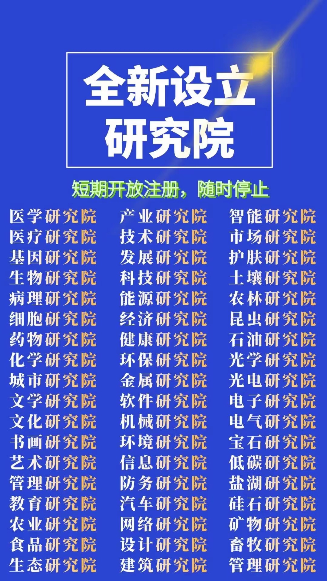 uploads/0418/1681797378152456014.jpg 1研究院公司 - 副本.jpg