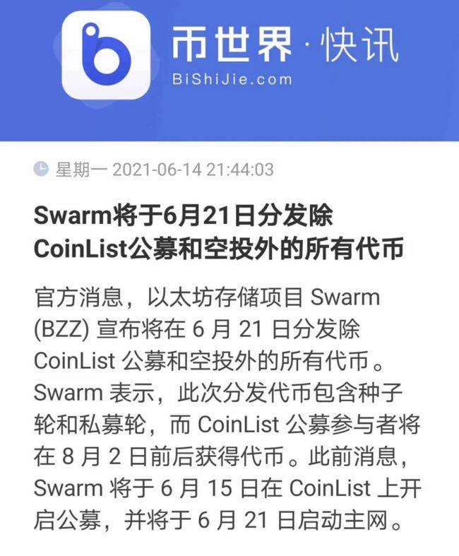 swarm最新消息.jpg