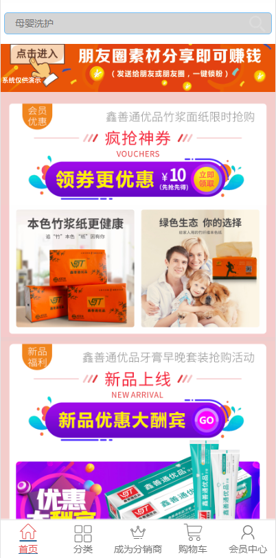 善通优品商城系统开发.png