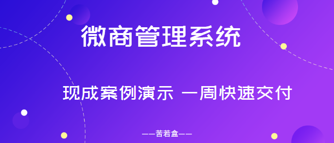 微商管理系统.png